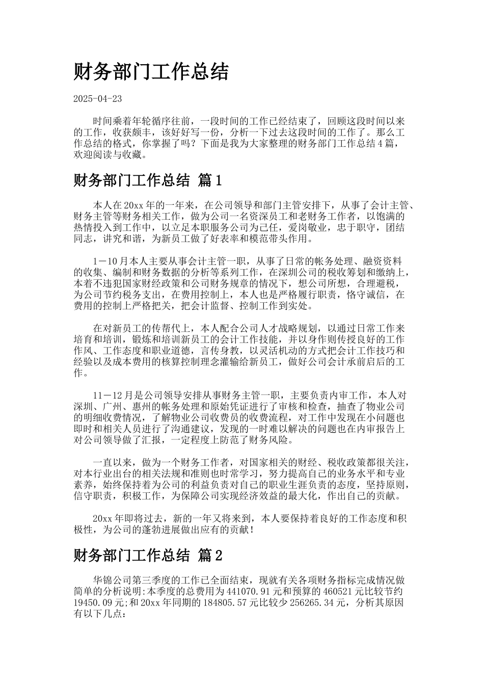 财务部门工作总结.542_第1页