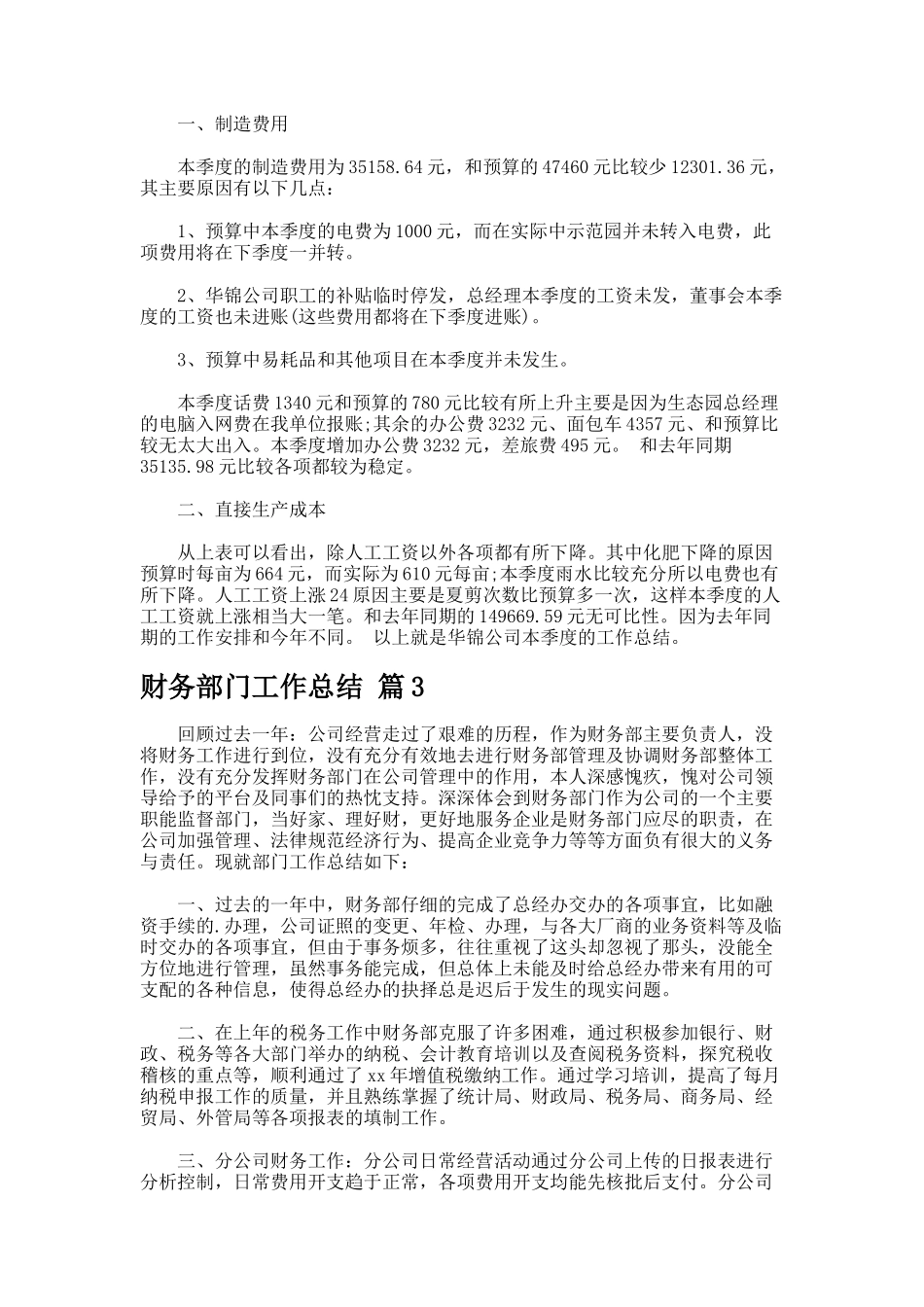 财务部门工作总结.542_第2页