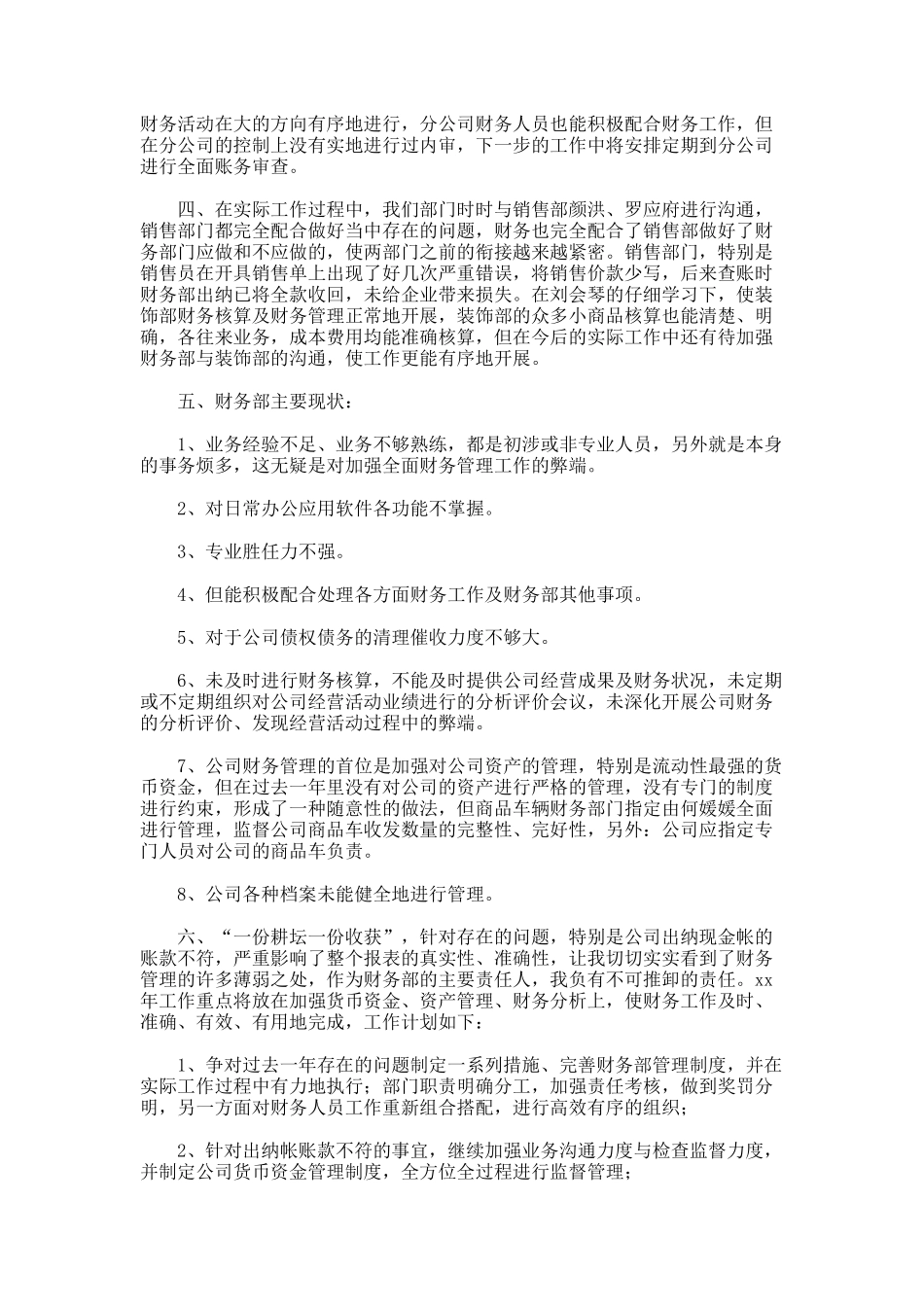 财务部门工作总结.542_第3页