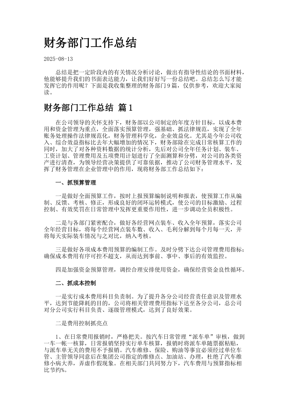 财务部门工作总结.96_第1页