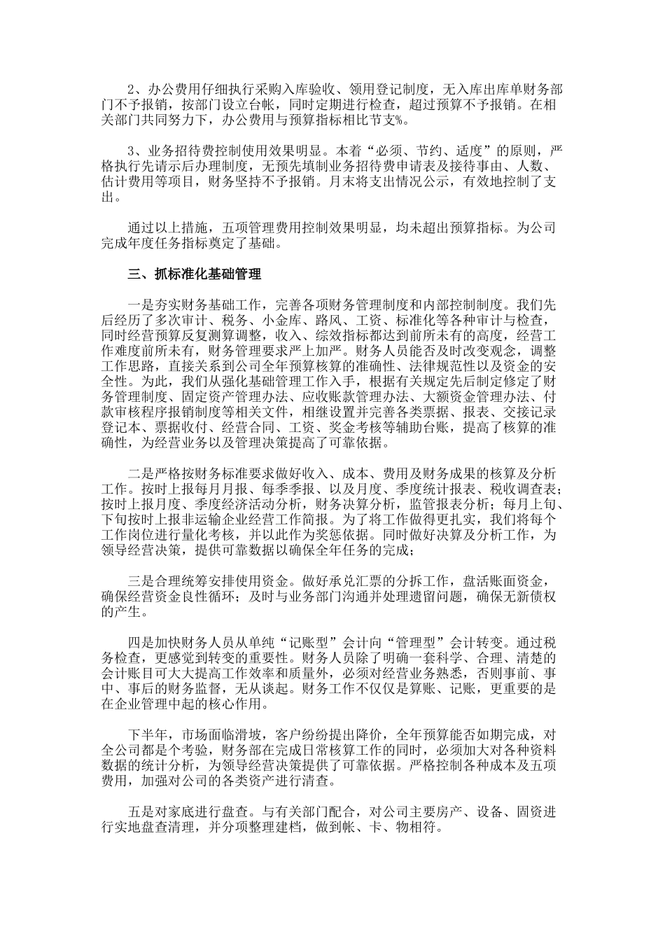 财务部门工作总结.96_第2页