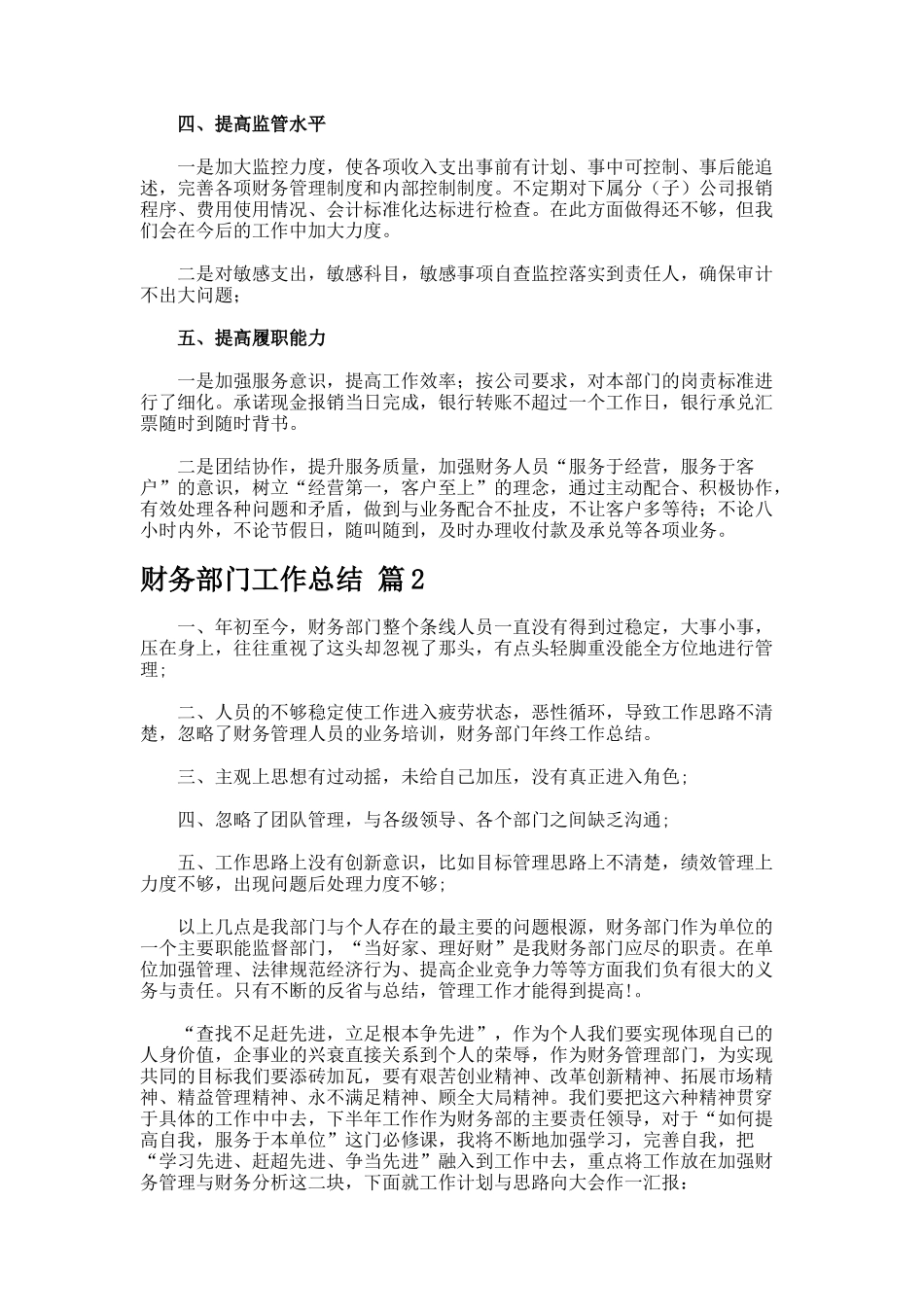 财务部门工作总结.96_第3页