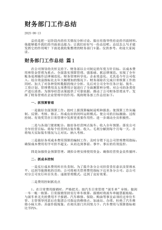 财务部门工作总结.96