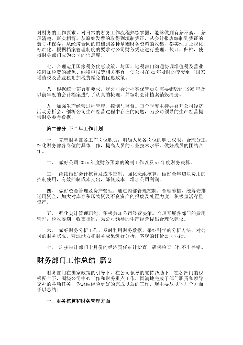 财务部门工作总结.6_第2页