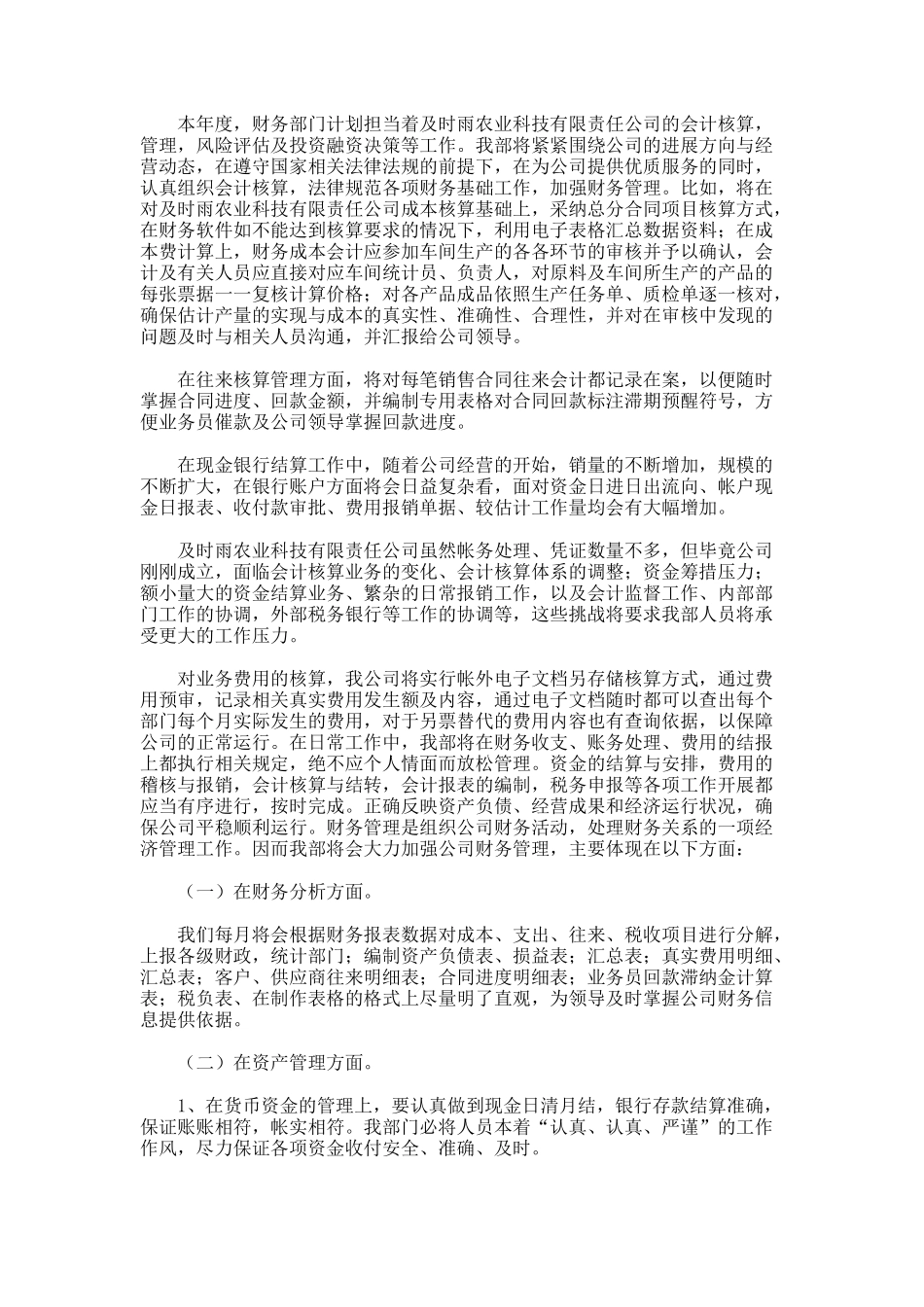 财务部门工作总结.6_第3页