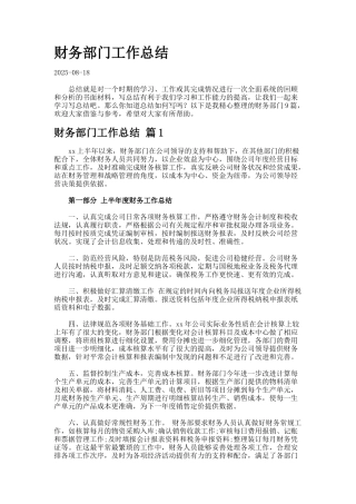 财务部门工作总结.6