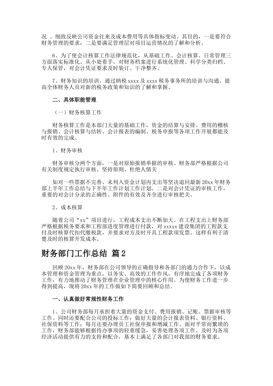 财务部门工作总结.922-2_第2页