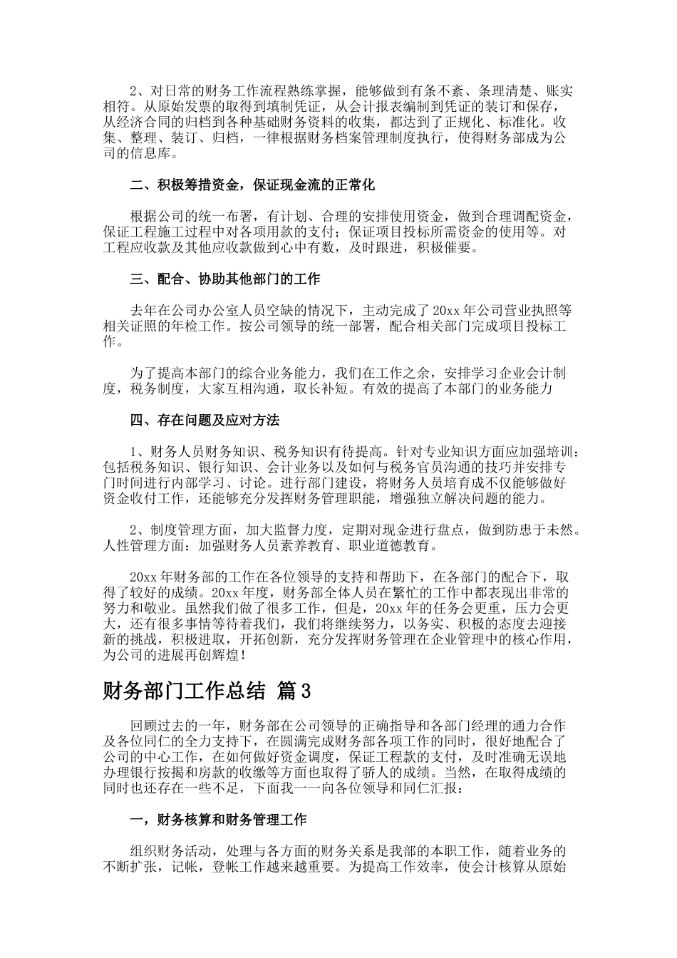 财务部门工作总结.922-2_第3页