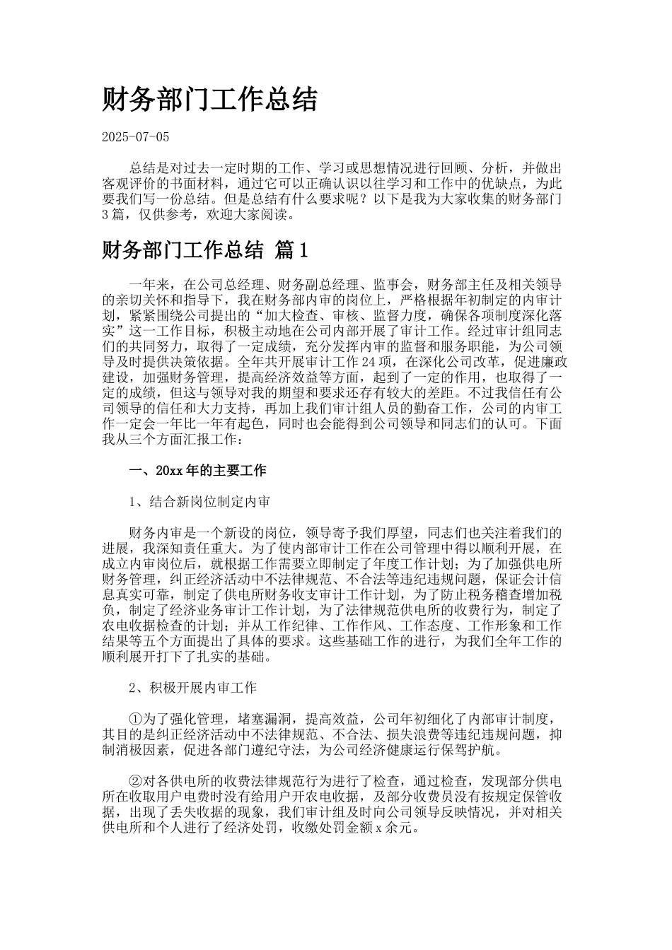 财务部门工作总结.72_第1页