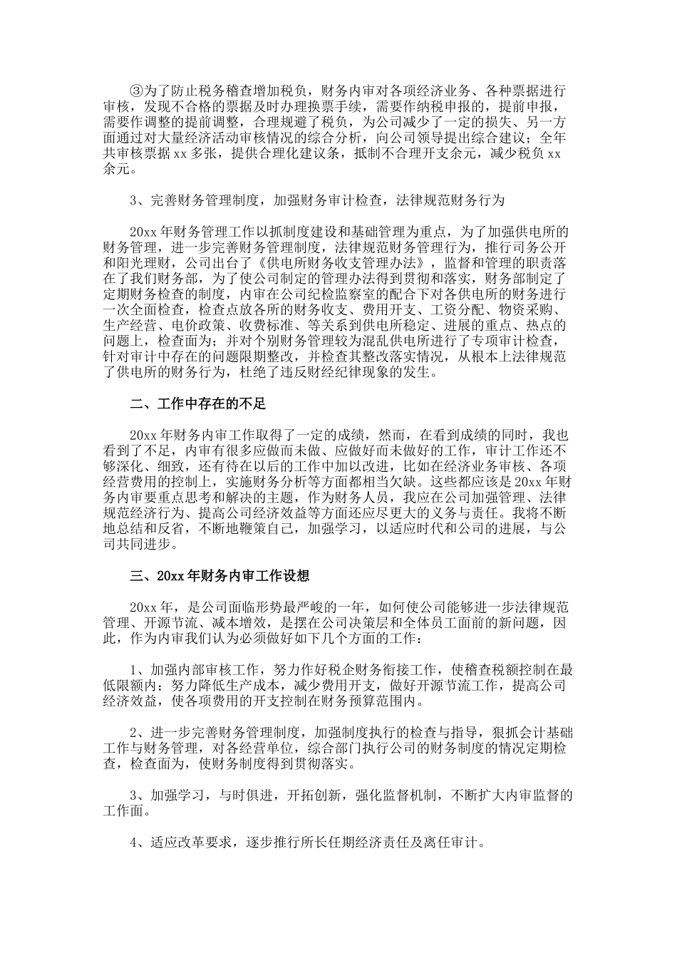 财务部门工作总结.72_第2页