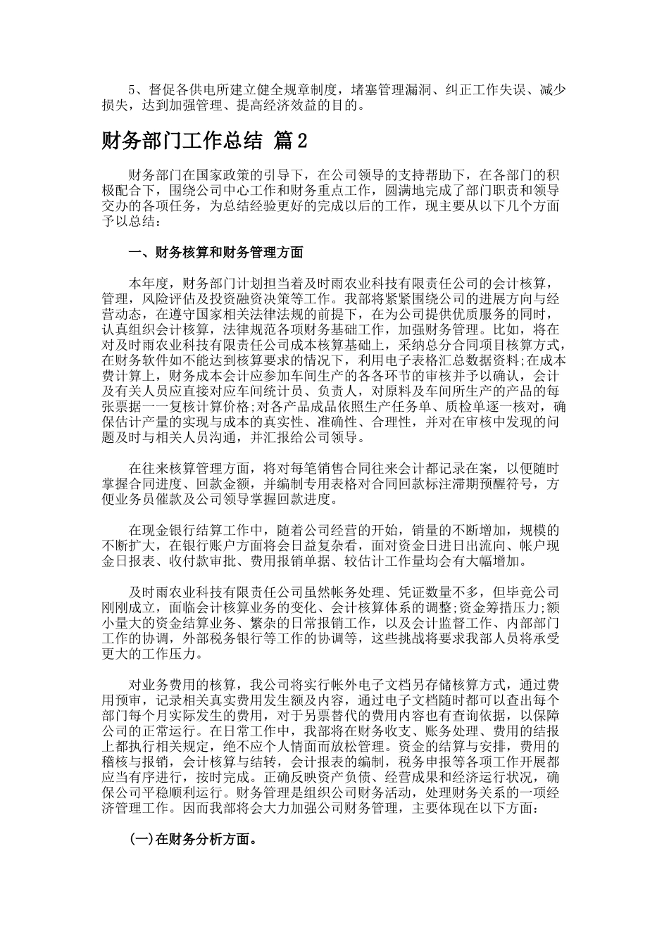 财务部门工作总结.72_第3页