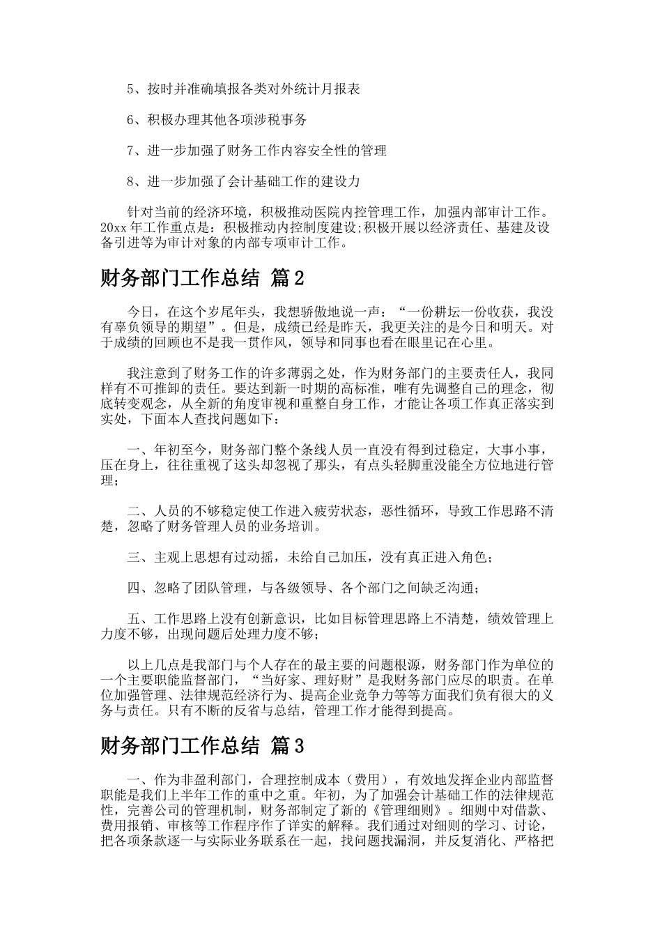 财务部门工作总结22_第2页