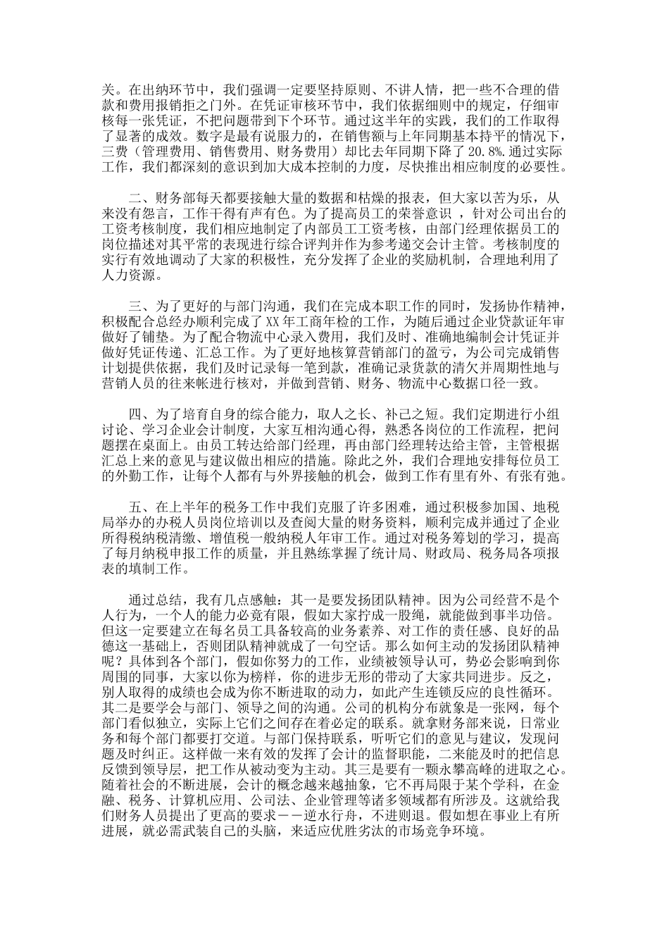 财务部门工作总结22_第3页