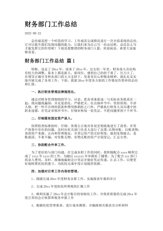 财务部门工作总结22