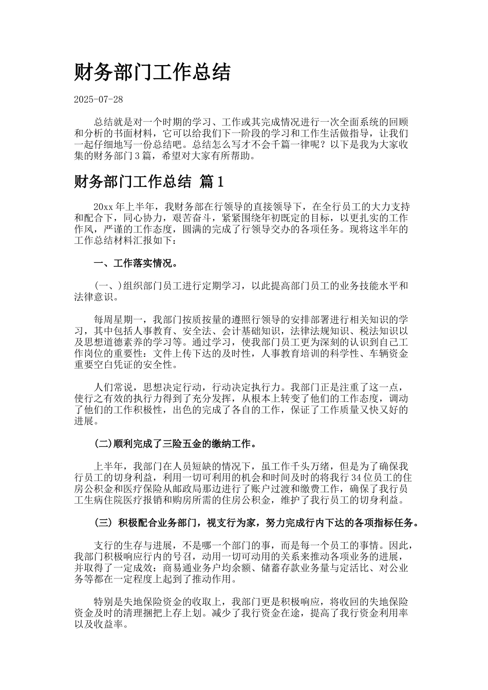 财务部门工作总结25_第1页