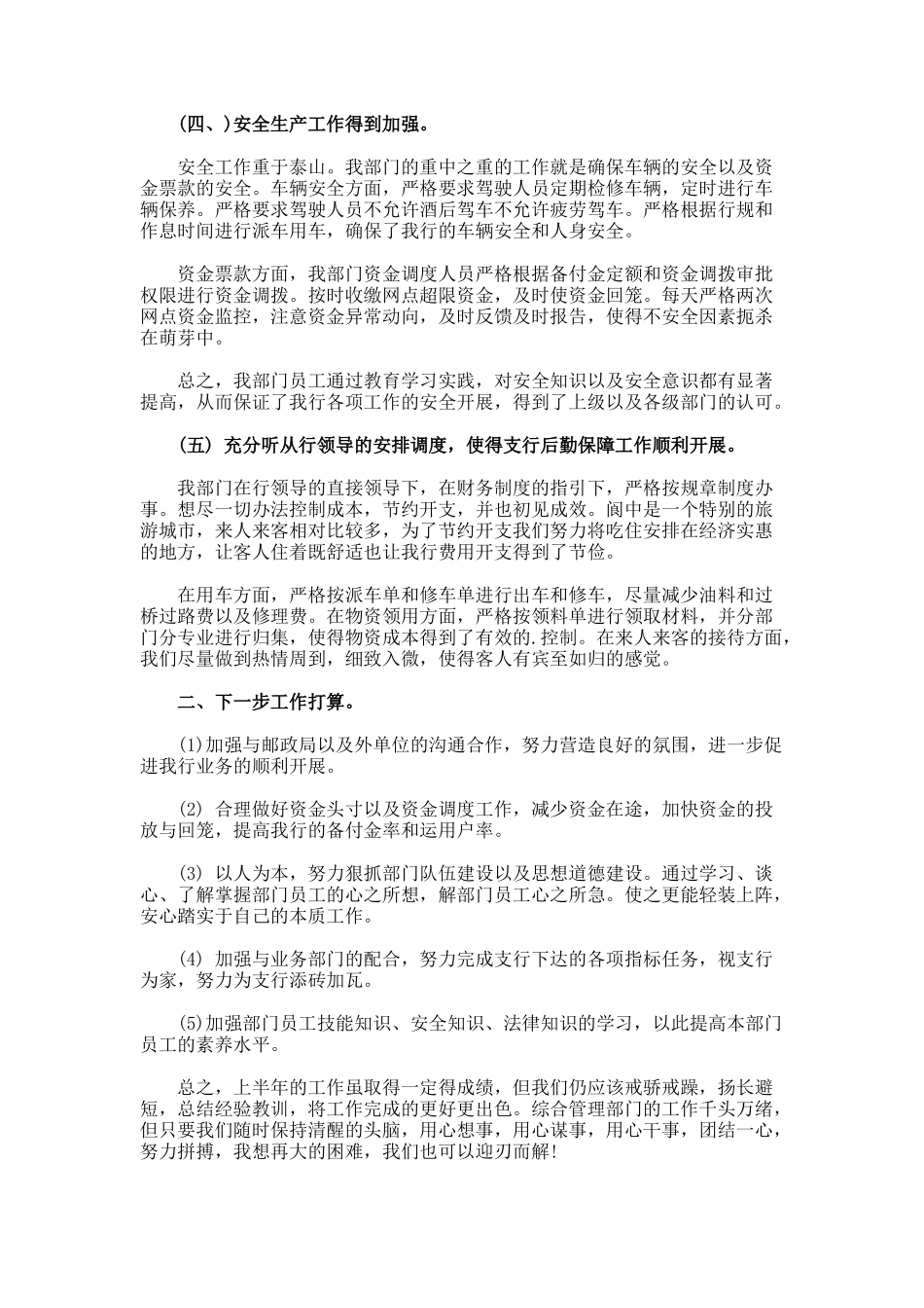 财务部门工作总结25_第2页