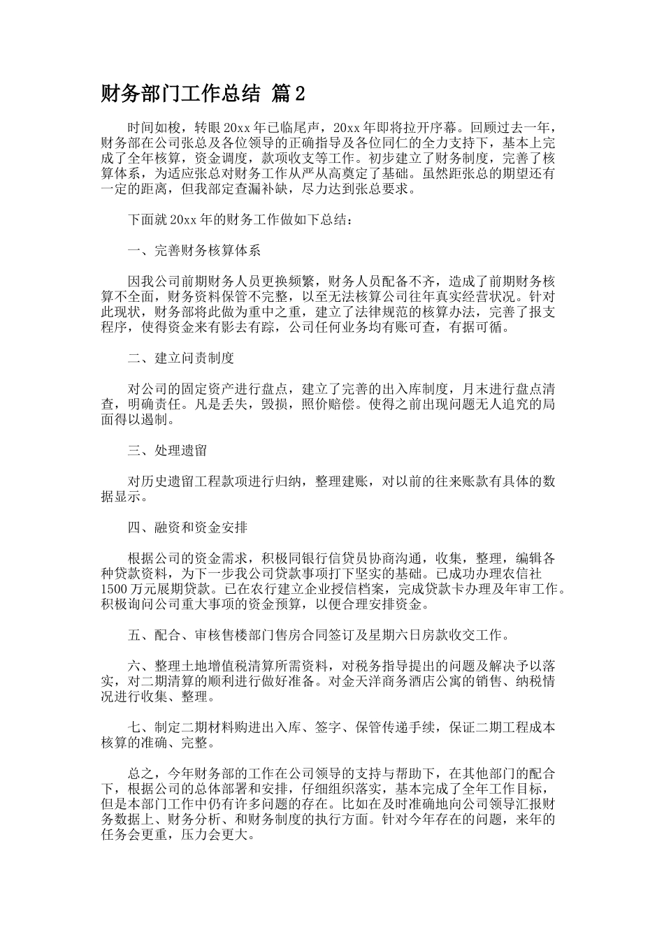 财务部门工作总结25_第3页