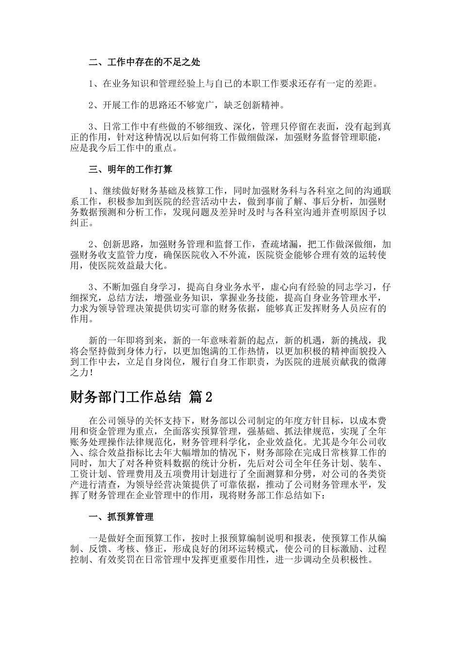 财务部门工作总结_第2页