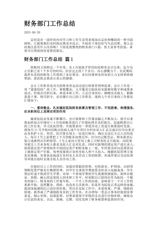 财务部门工作总结