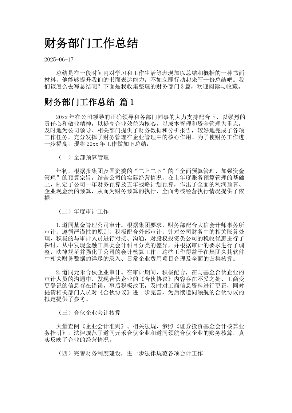 财务部门工作总结10_第1页