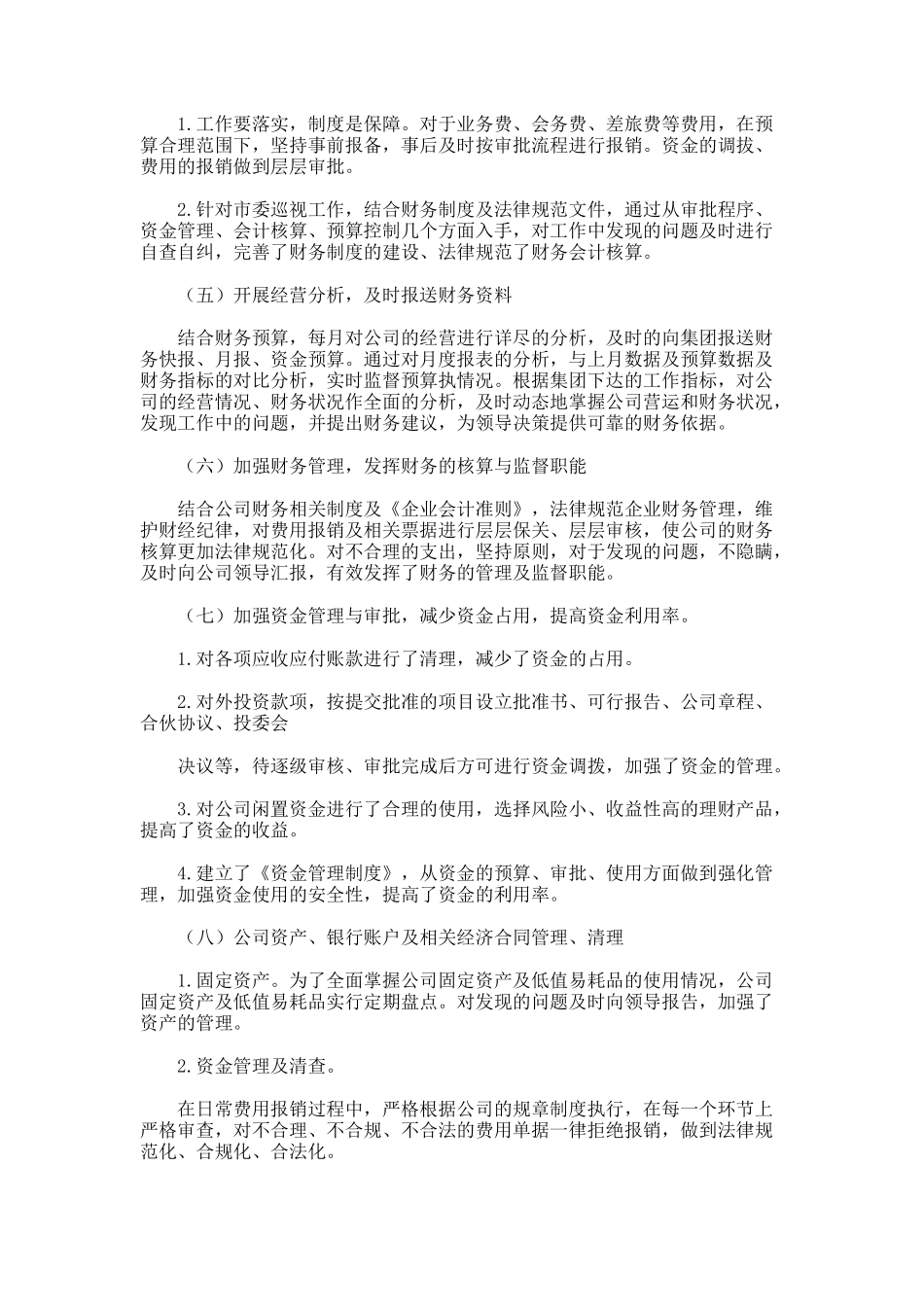 财务部门工作总结10_第2页