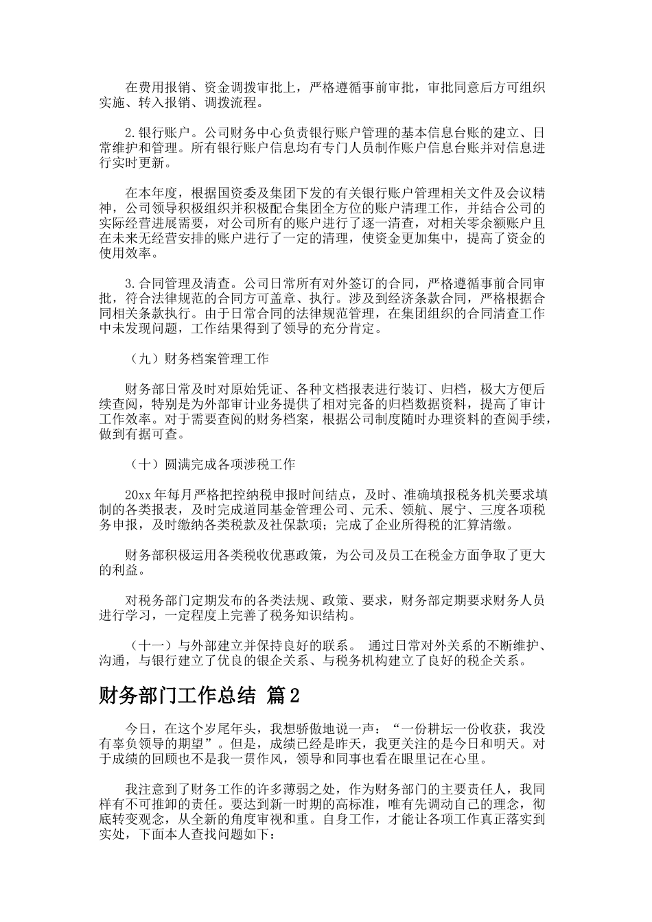 财务部门工作总结10_第3页