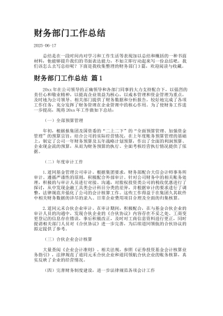 财务部门工作总结10