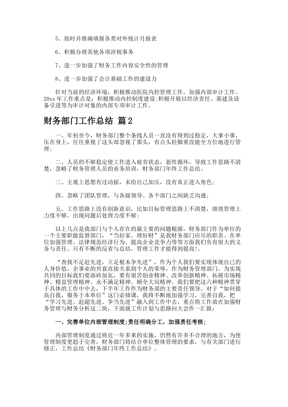 财务部门工作总结9.6_第2页