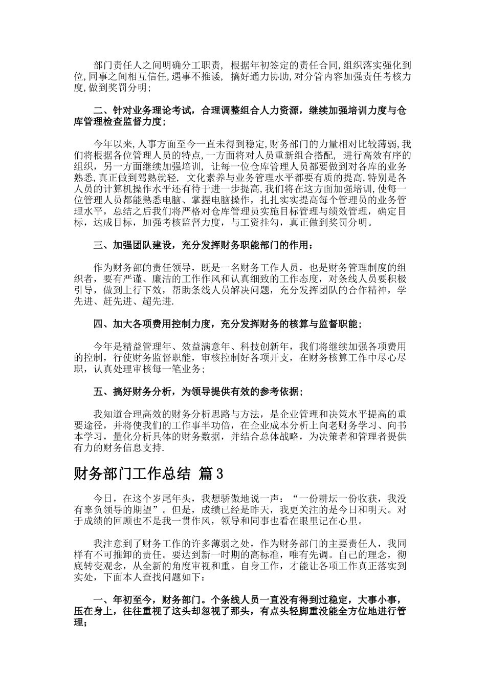 财务部门工作总结9.6_第3页
