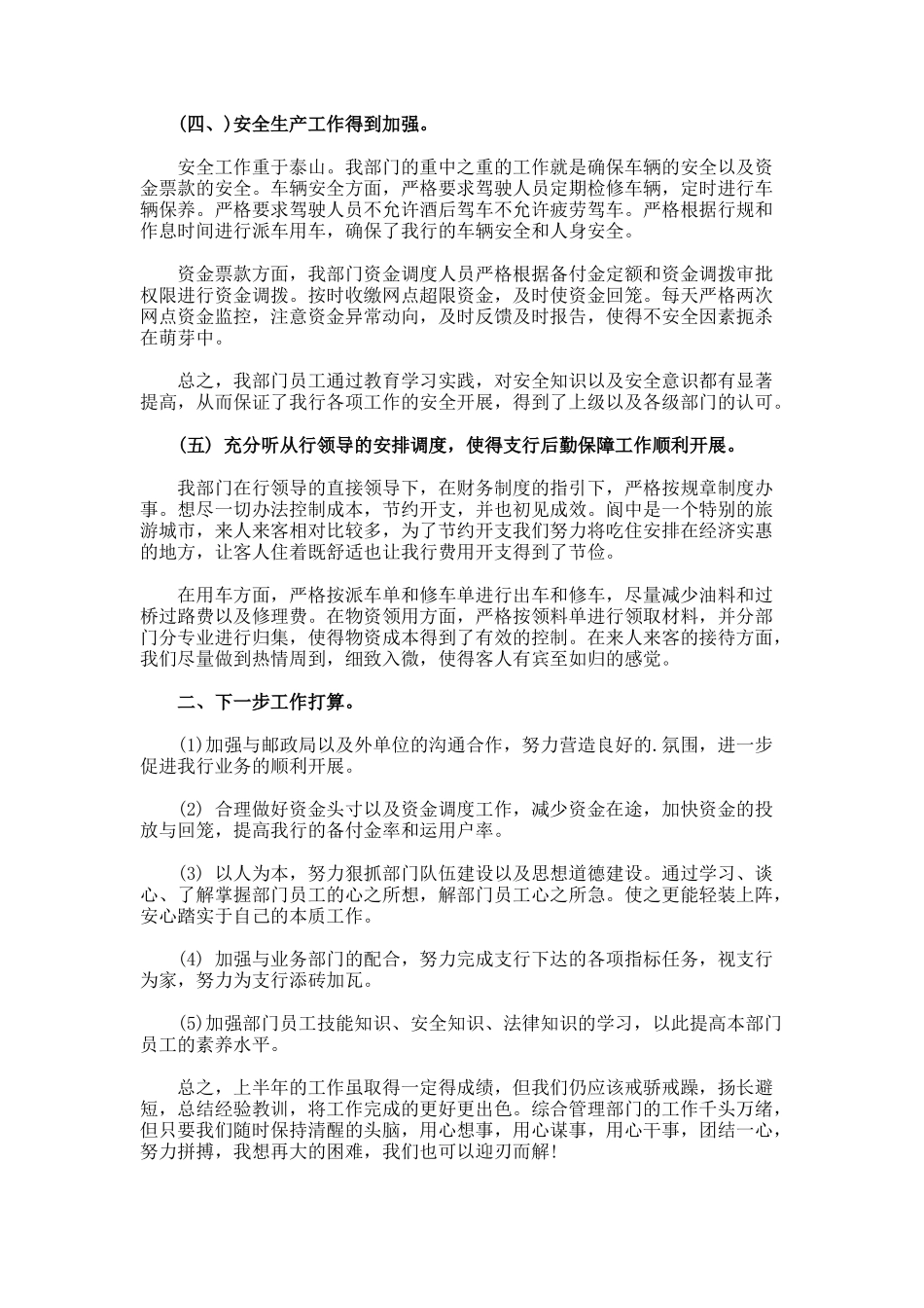 财务部门工作总结9.44_第2页