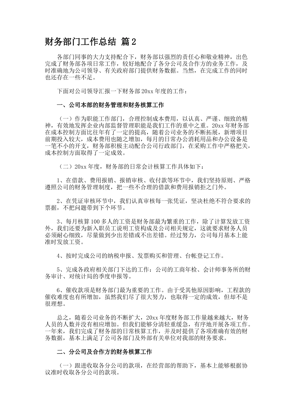 财务部门工作总结9.44_第3页