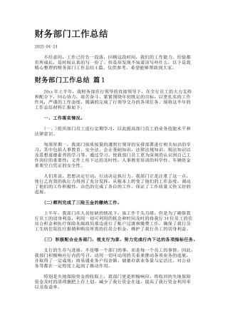 财务部门工作总结9.44