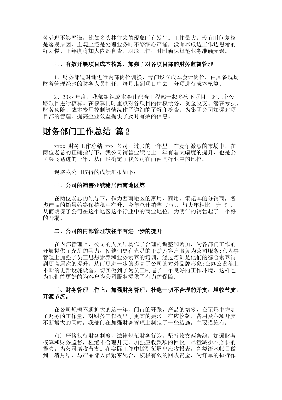 财务部门工作总结43_第2页