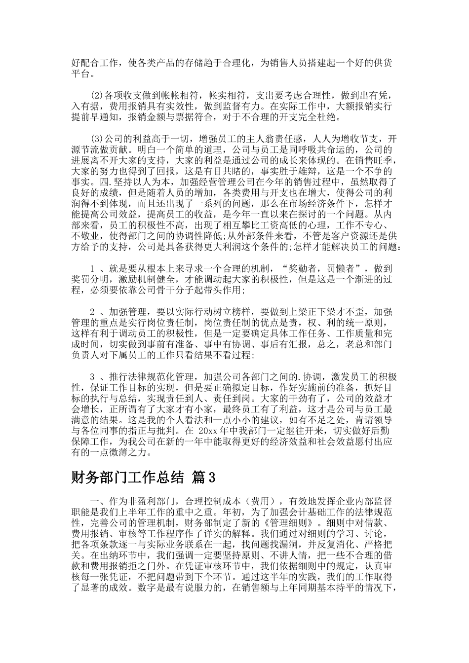 财务部门工作总结43_第3页