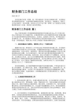 财务部门工作总结43