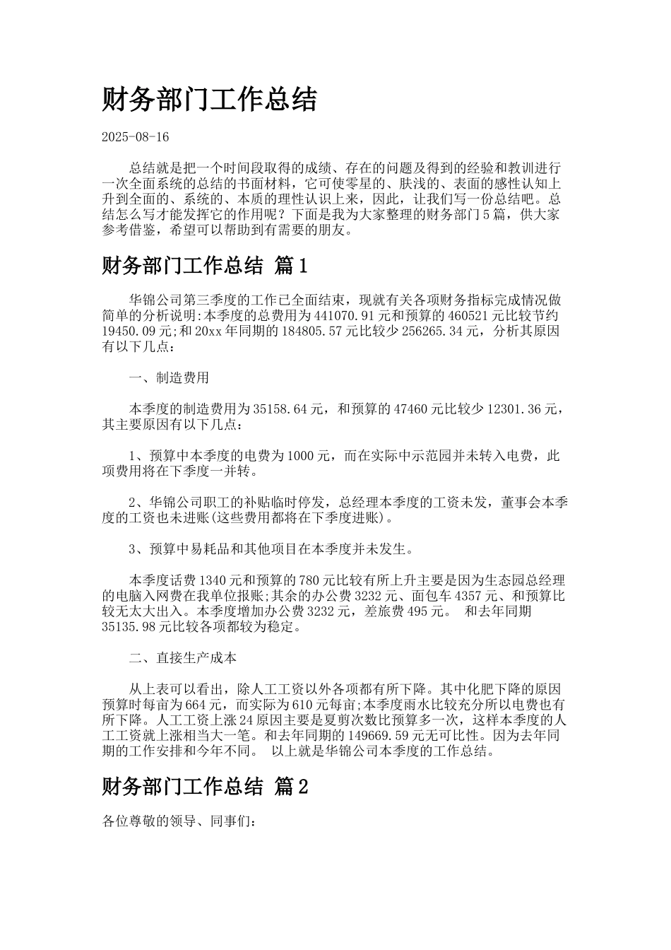 财务部门工作总结542_第1页