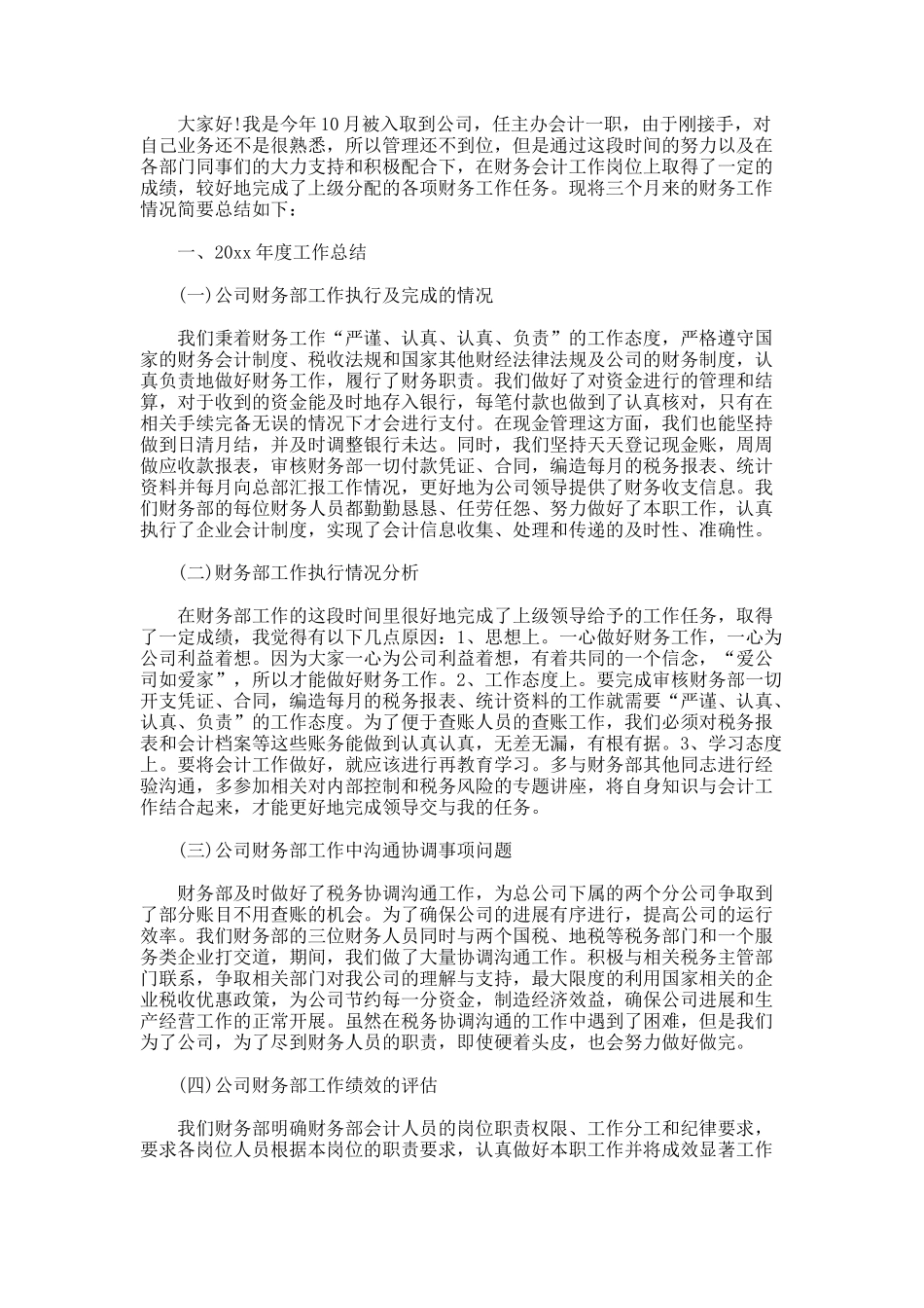 财务部门工作总结542_第2页