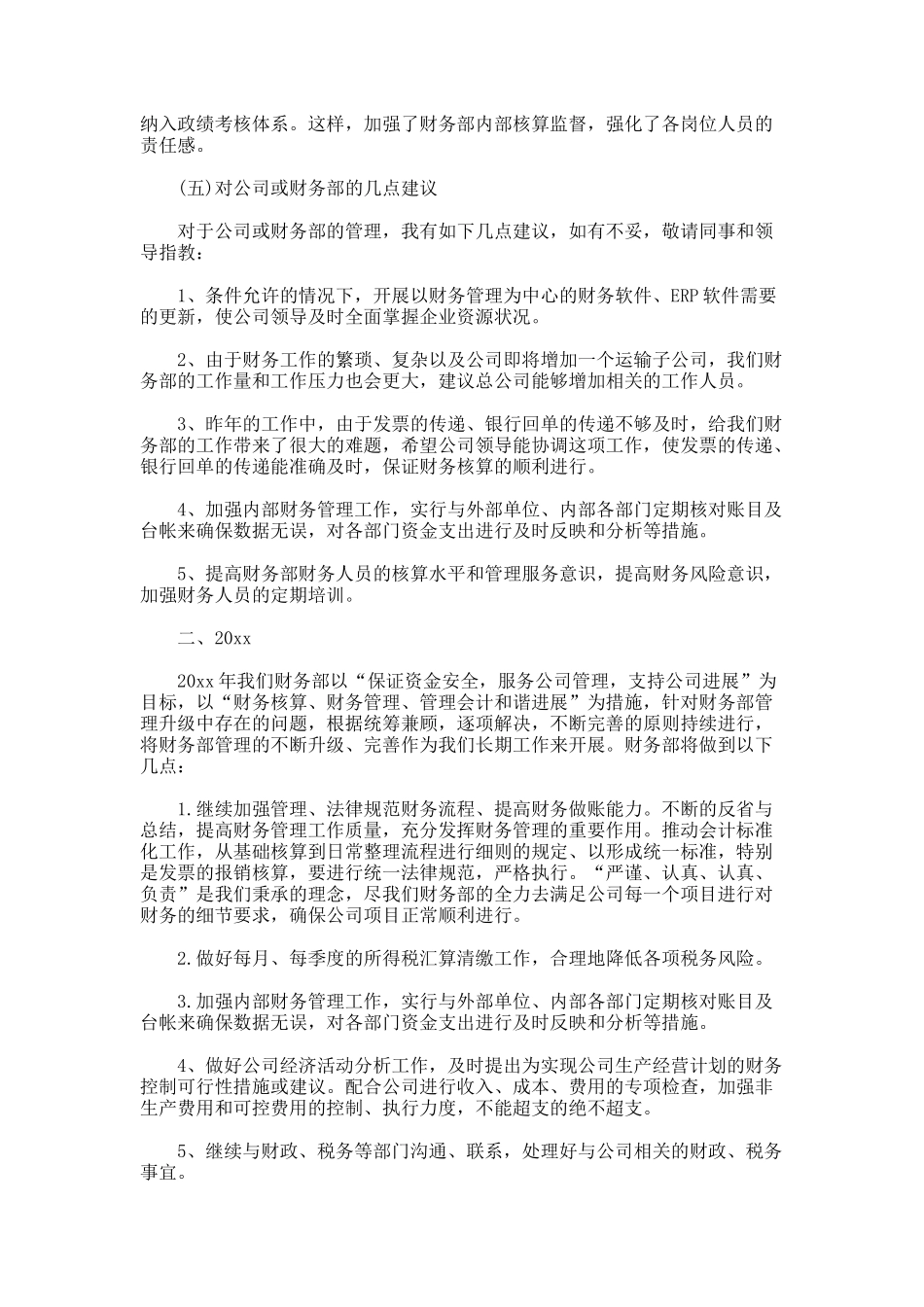 财务部门工作总结542_第3页