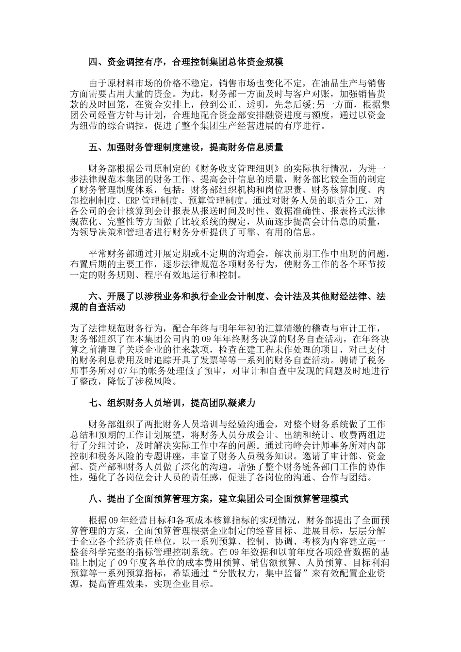 财务部门工作总结924_第2页