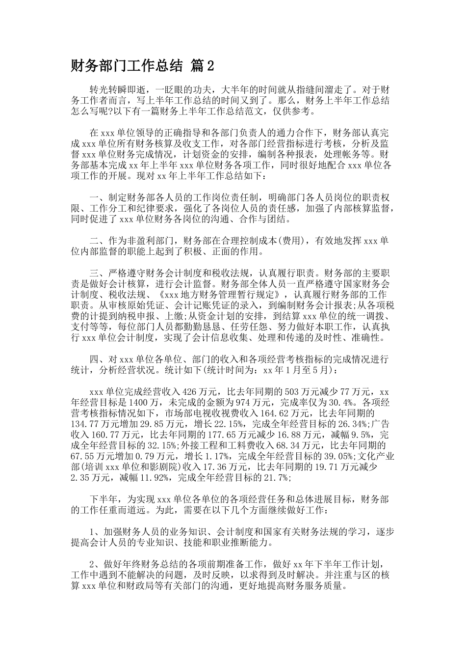 财务部门工作总结924_第3页