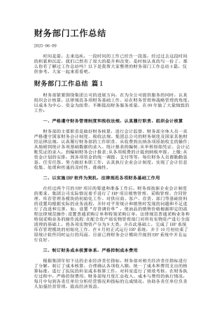 财务部门工作总结924
