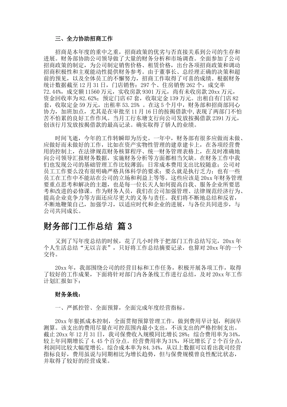 财务部门工作总结62_第3页
