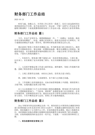 财务部门工作总结62