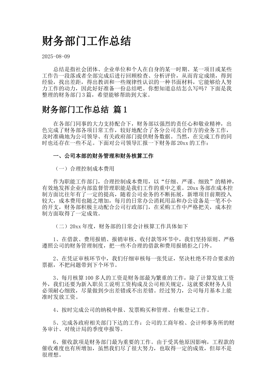 财务部门工作总结9422_第1页