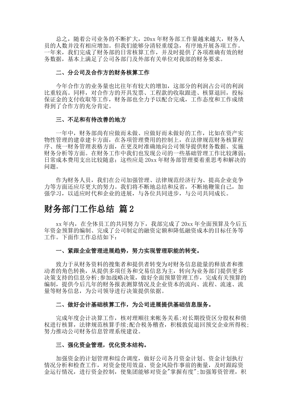 财务部门工作总结9422_第2页
