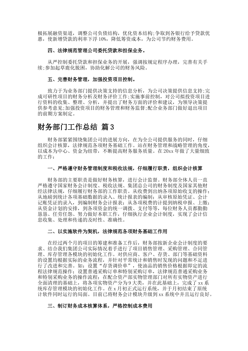 财务部门工作总结9422_第3页