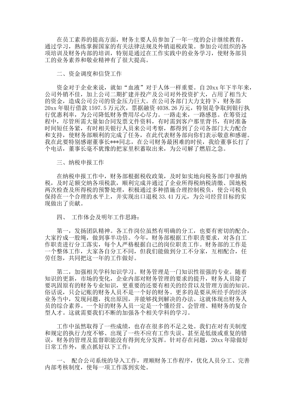 财务部门工作总结96-2_第2页