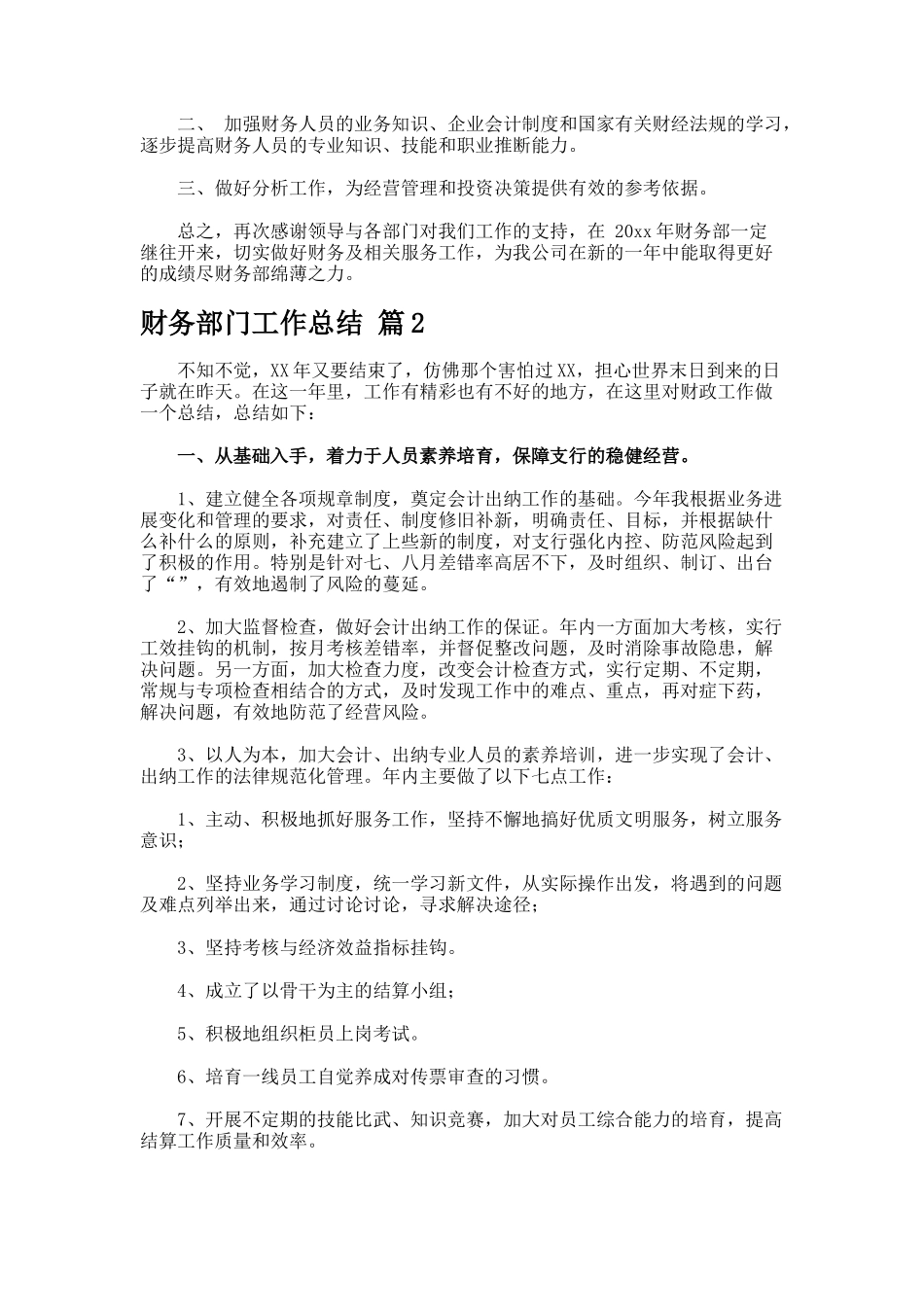 财务部门工作总结96-2_第3页