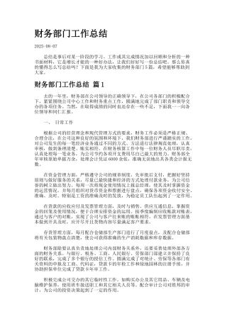 财务部门工作总结96-2