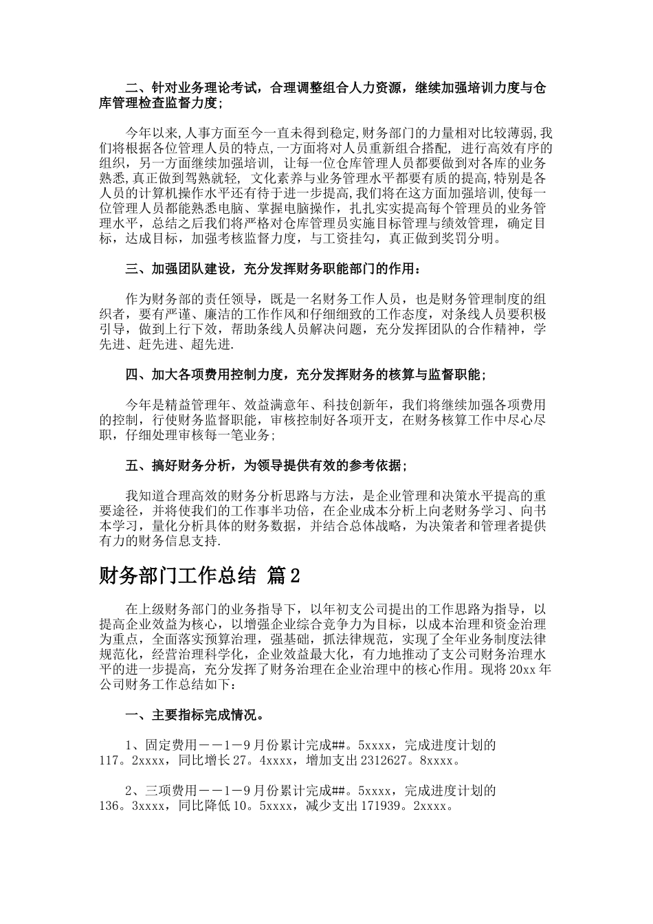 财务部门工作总结9.7_第2页